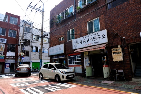 돼지구이연구소 이미지
