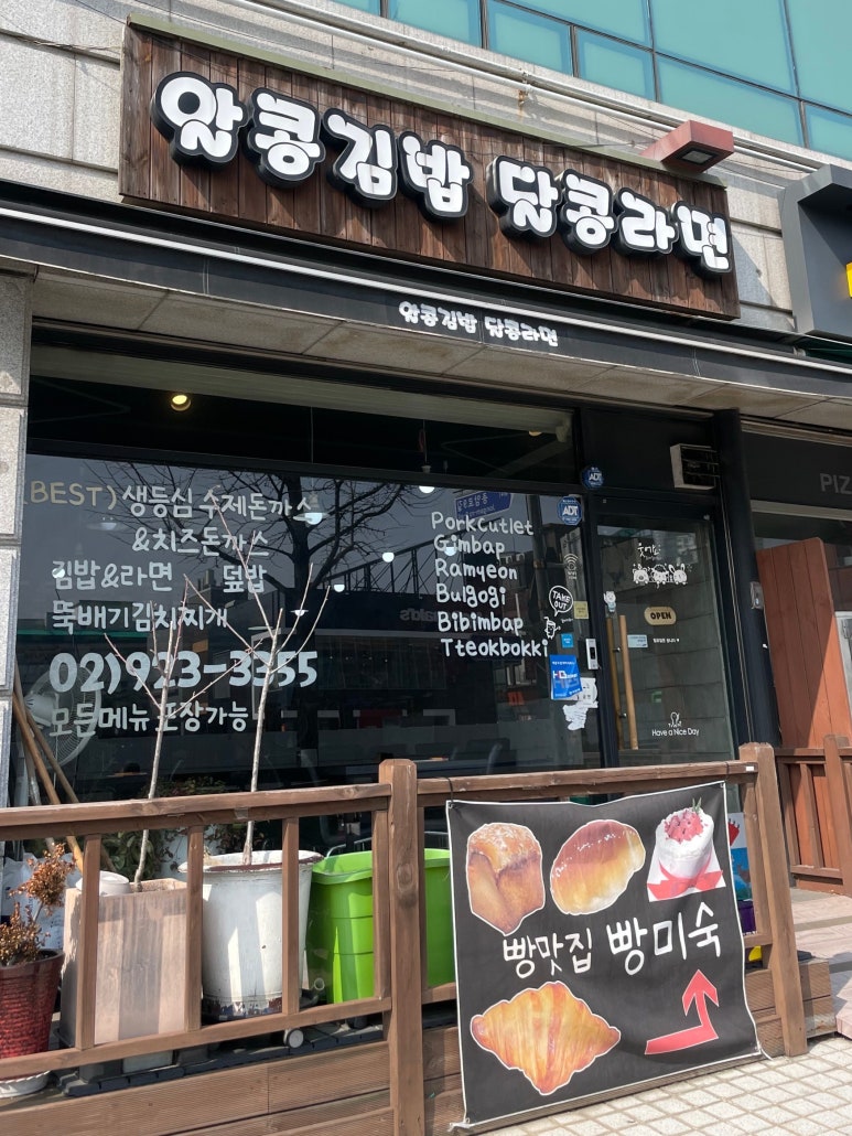 알콩김밥달콩라면 이미지