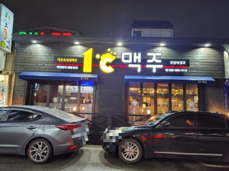 1도씨맥주운남점 이미지