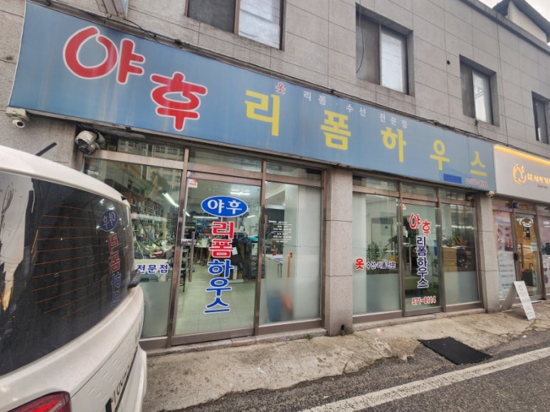 야후리폼하우스 이미지
