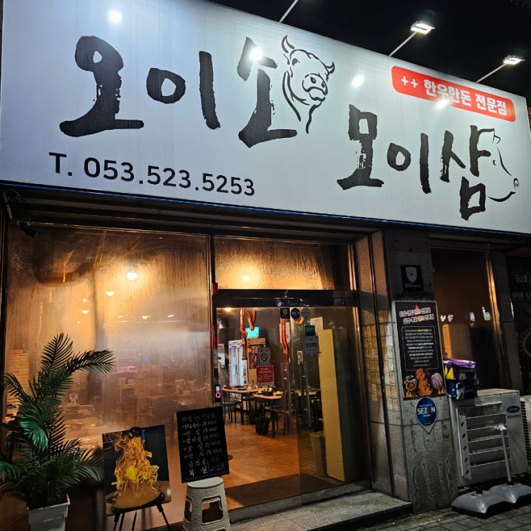 오이소모이삼 이미지