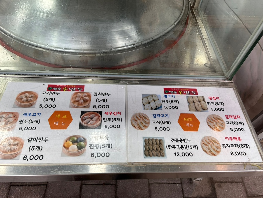 행운손만두 이미지