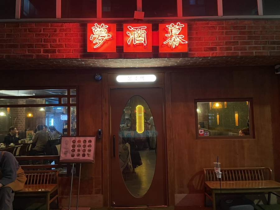 술고픈 주막 이미지