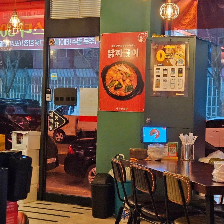 대파랑통닭 이미지
