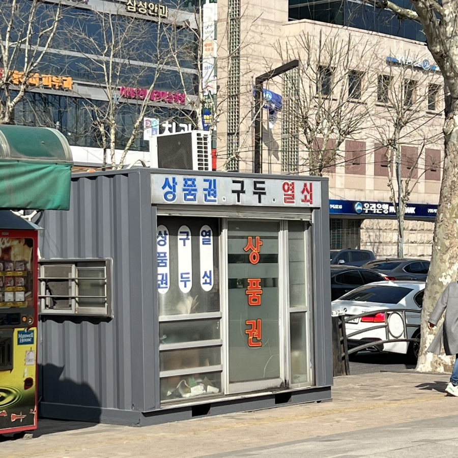롯데구두방 이미지