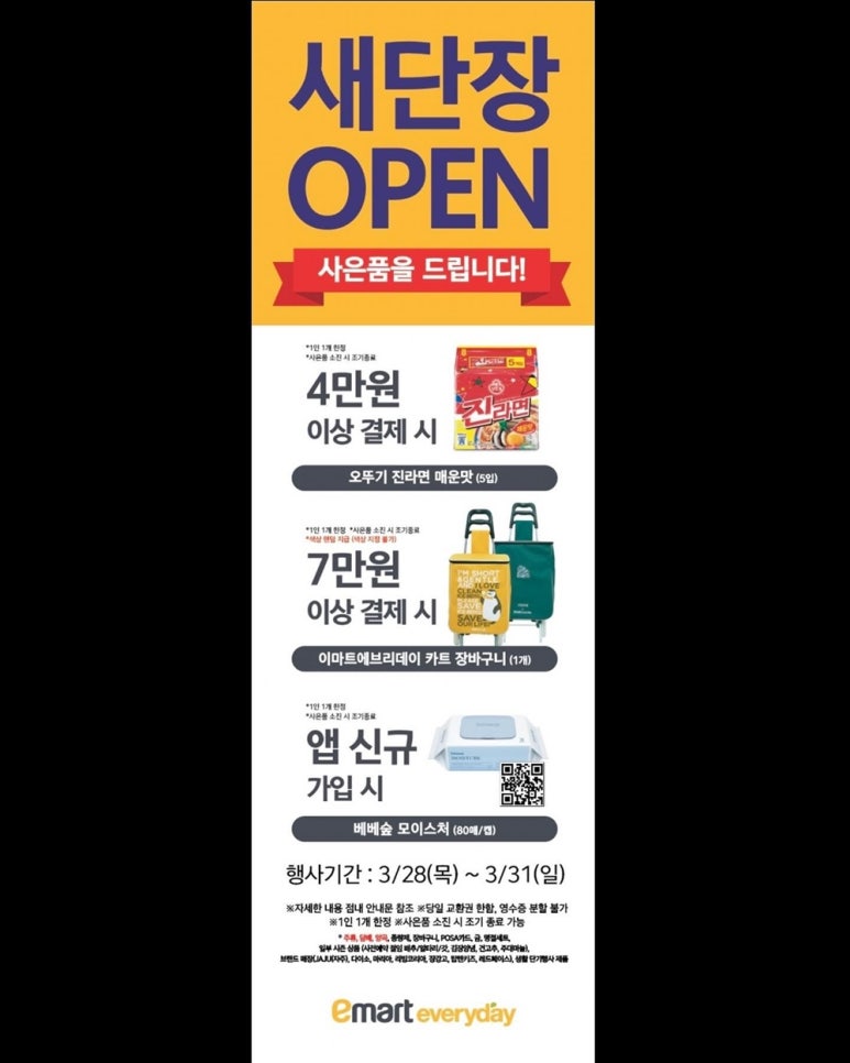 이마트에브리데이 이문점 이미지