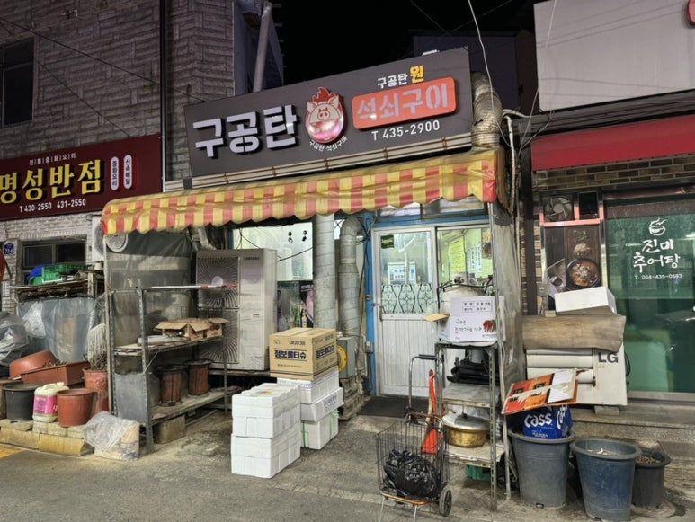 구공탄석쇠구이 이미지