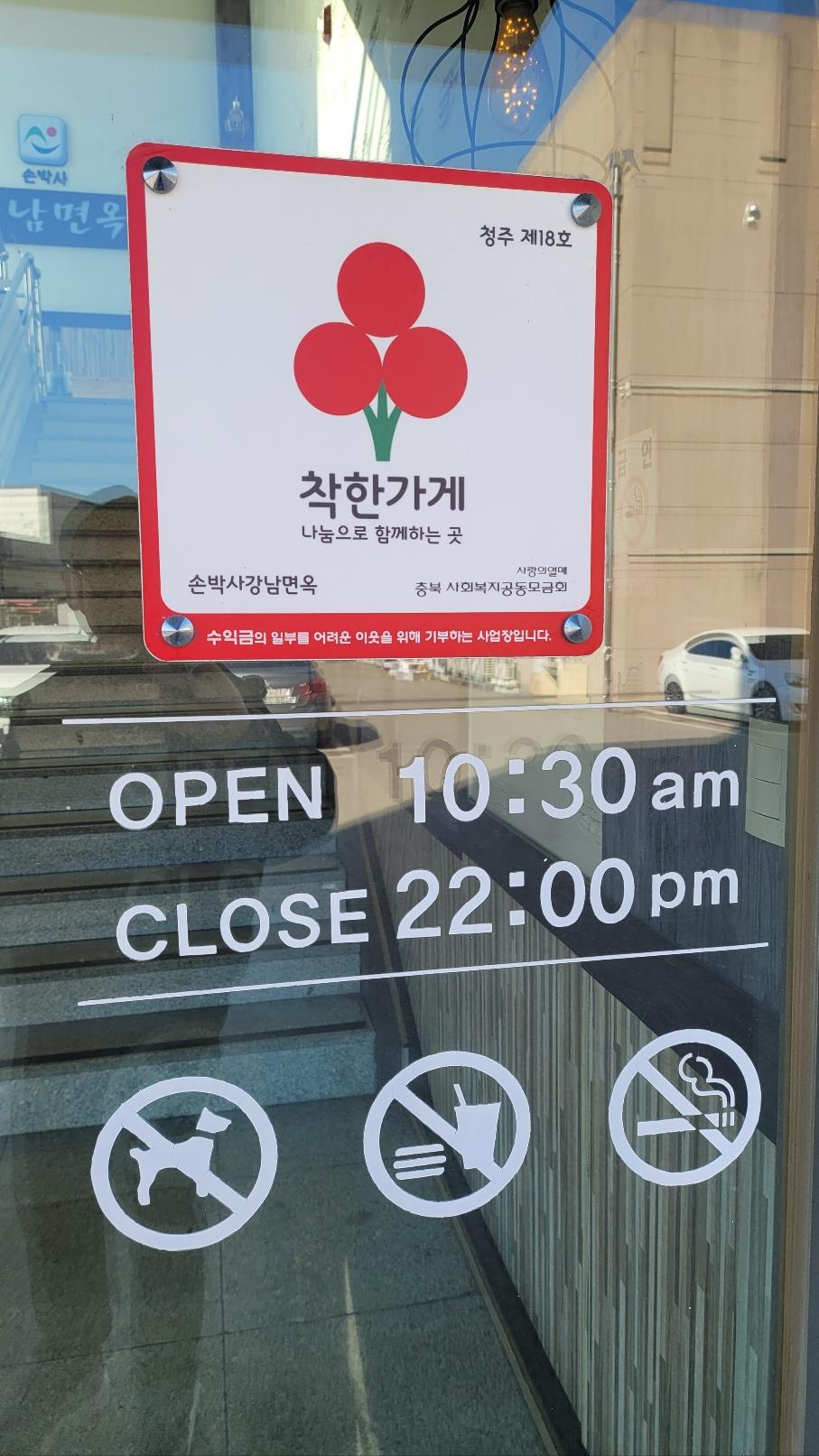 손박사강남면옥 이미지