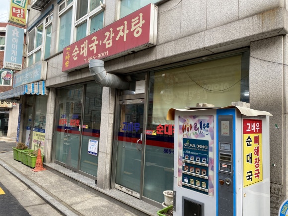 고바우순대국 이미지