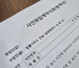 전문법률사무소 이미지