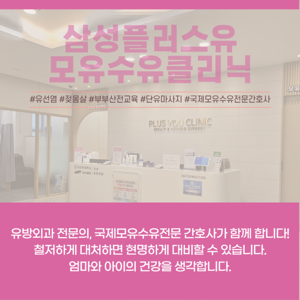 삼성플러스유모유수유클리닉 이미지