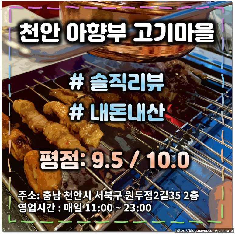 아향부고기마을 이미지