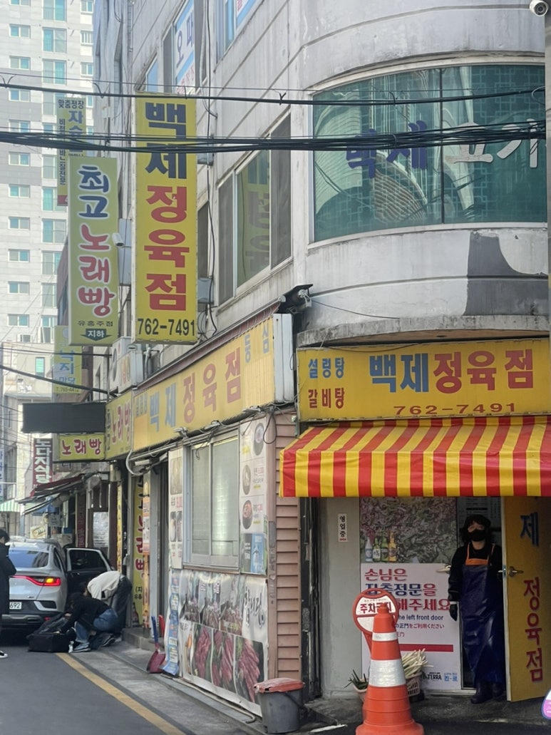 천재정육점 이미지
