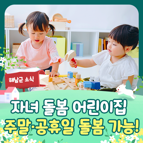 공립해남어린이집 이미지