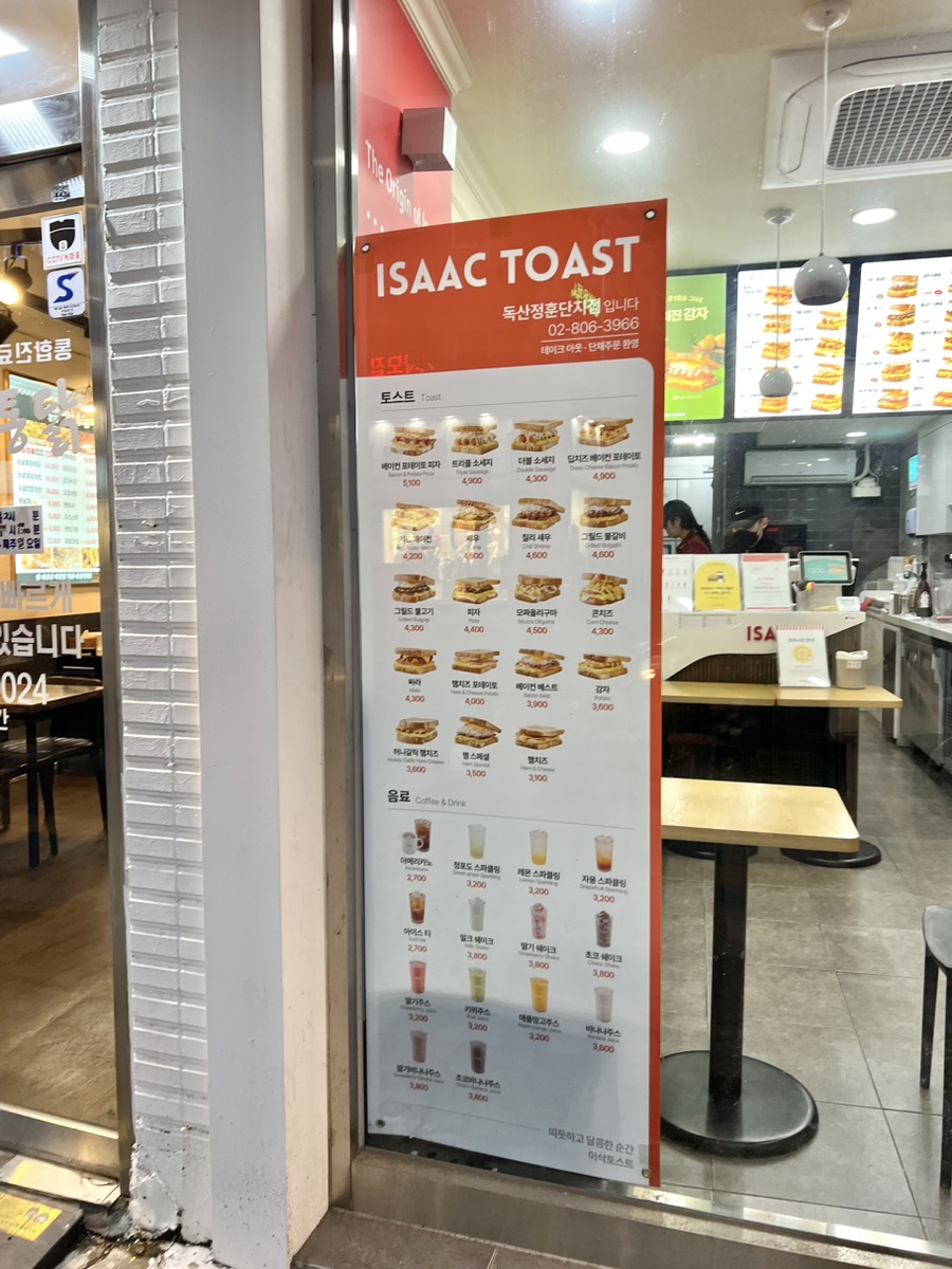 이삭토스트독산정훈단지점 이미지