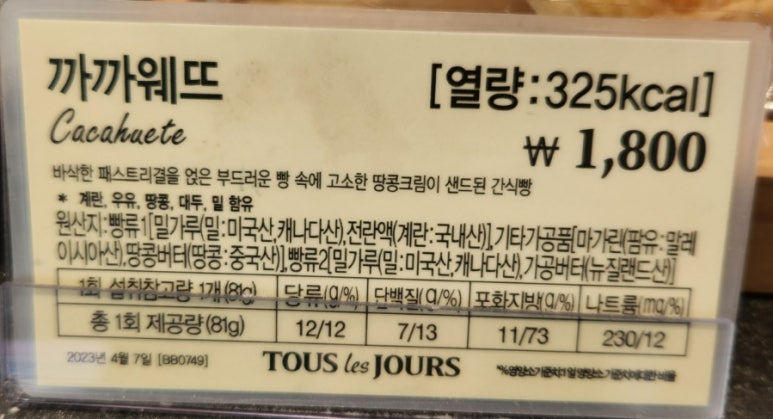 뚜레쥬르제천 이미지