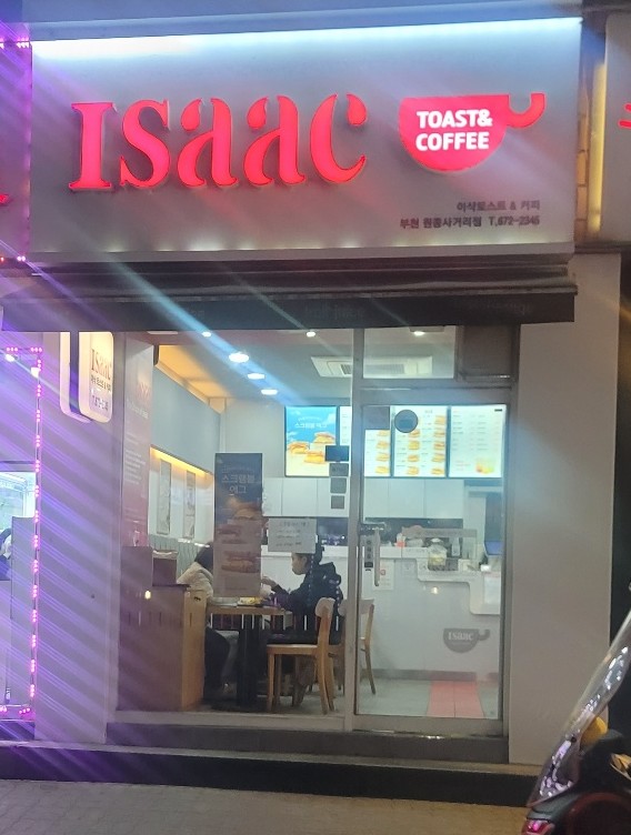 이삭토스트부천 이미지