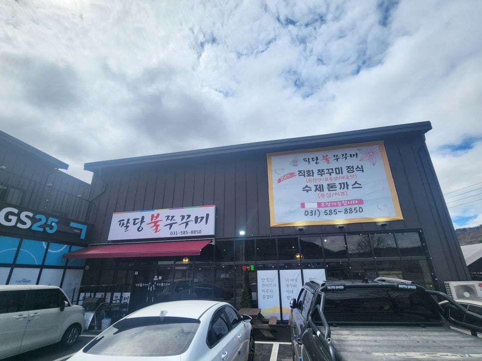 팔당불쭈꾸미 이미지