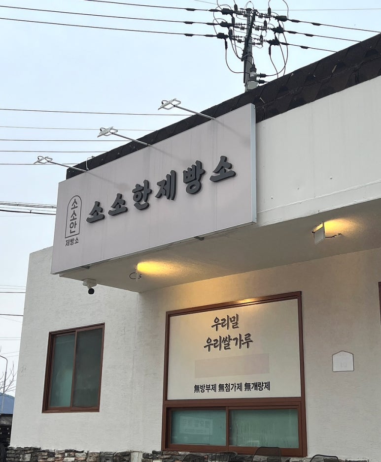 소소한제빵소 이미지