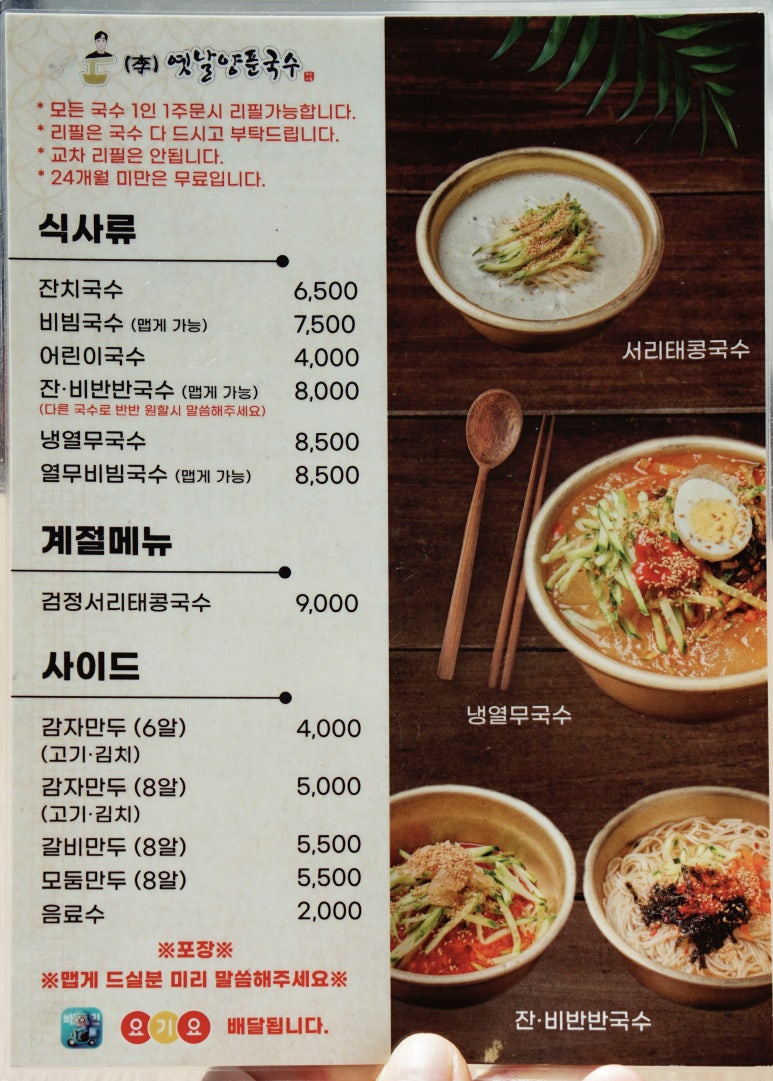 옛날양푼국수 이미지