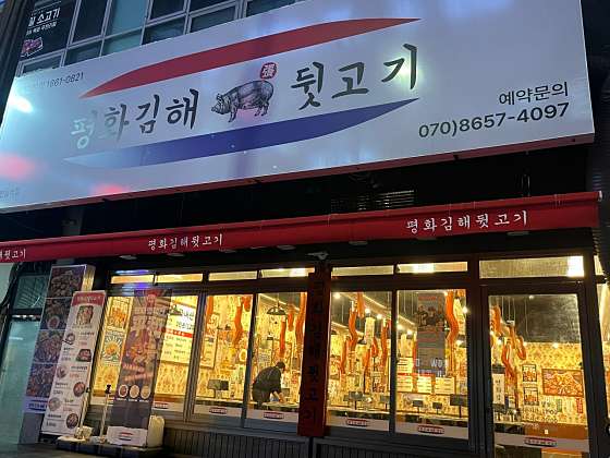 친구뒷고기 이미지