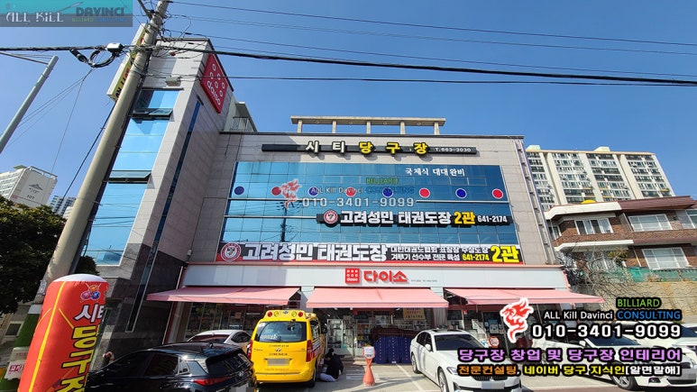 중앙시티당구장 이미지