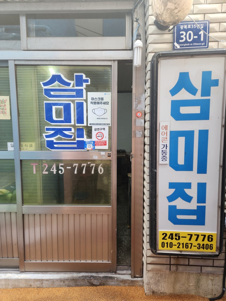 삼미집 이미지