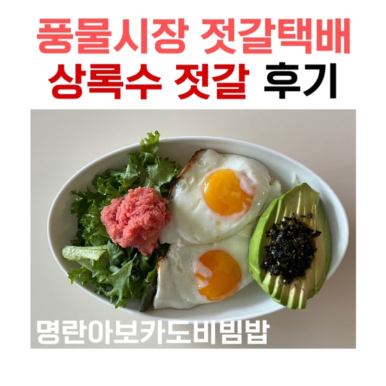 상록수젓갈 이미지