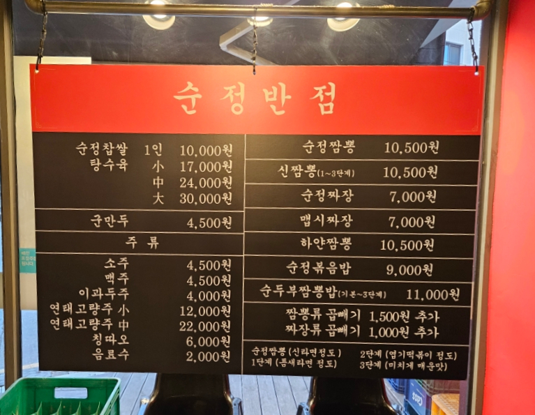 순정반점 이미지