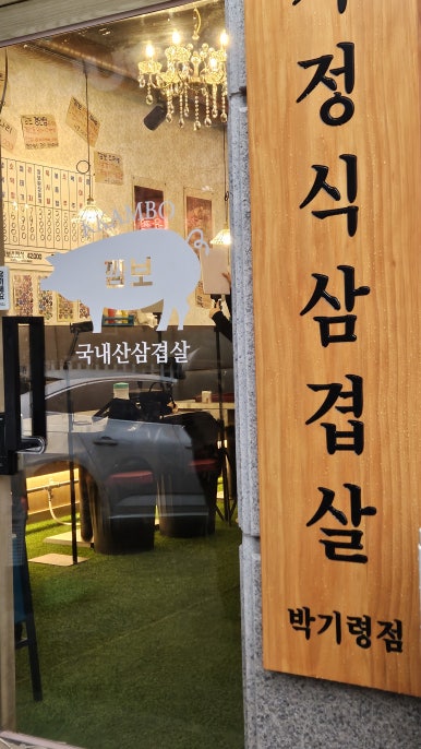 깜보 태전점 이미지
