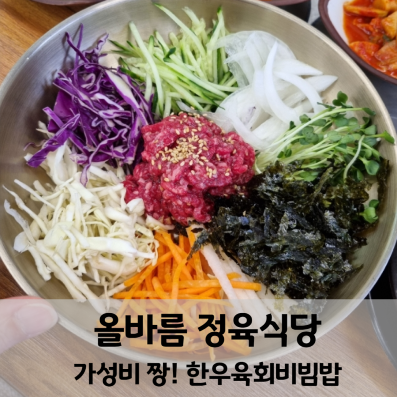 올바름 정육식당 이미지