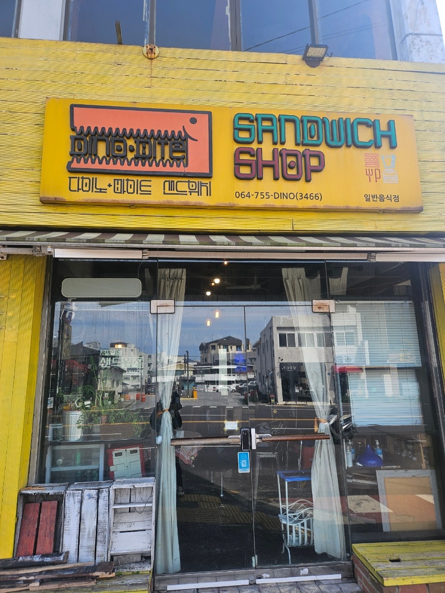 다이노바이트샌드위치 이미지