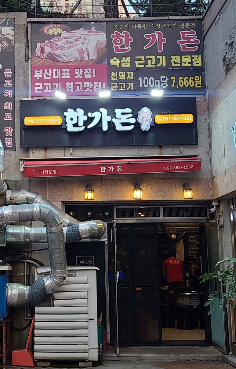 한가돈 이미지