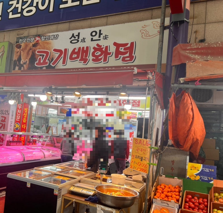 성안고기백화점 이미지