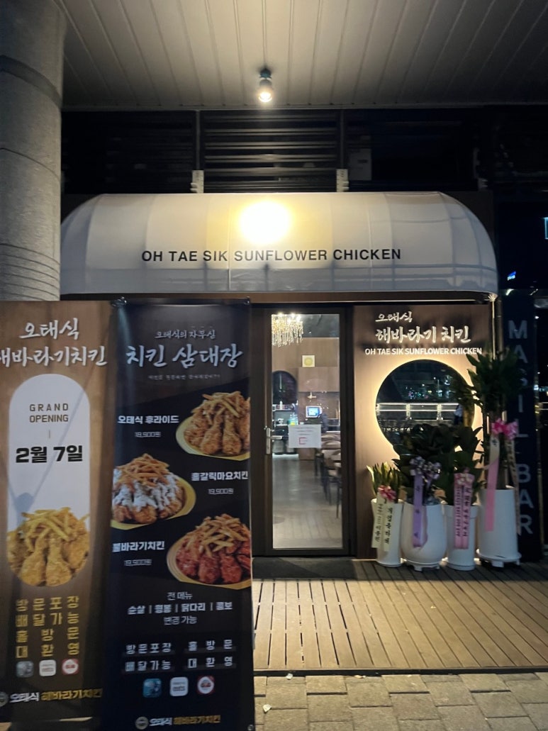 오태식해바라기치킨 이미지