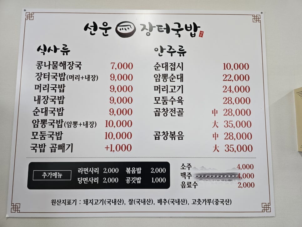 선운장터국밥 이미지