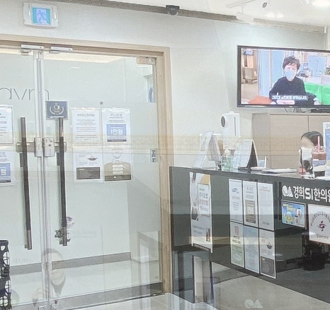 경희에스아이한의원 이미지