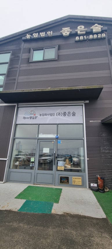 농업회사법인(주) 소담 이미지