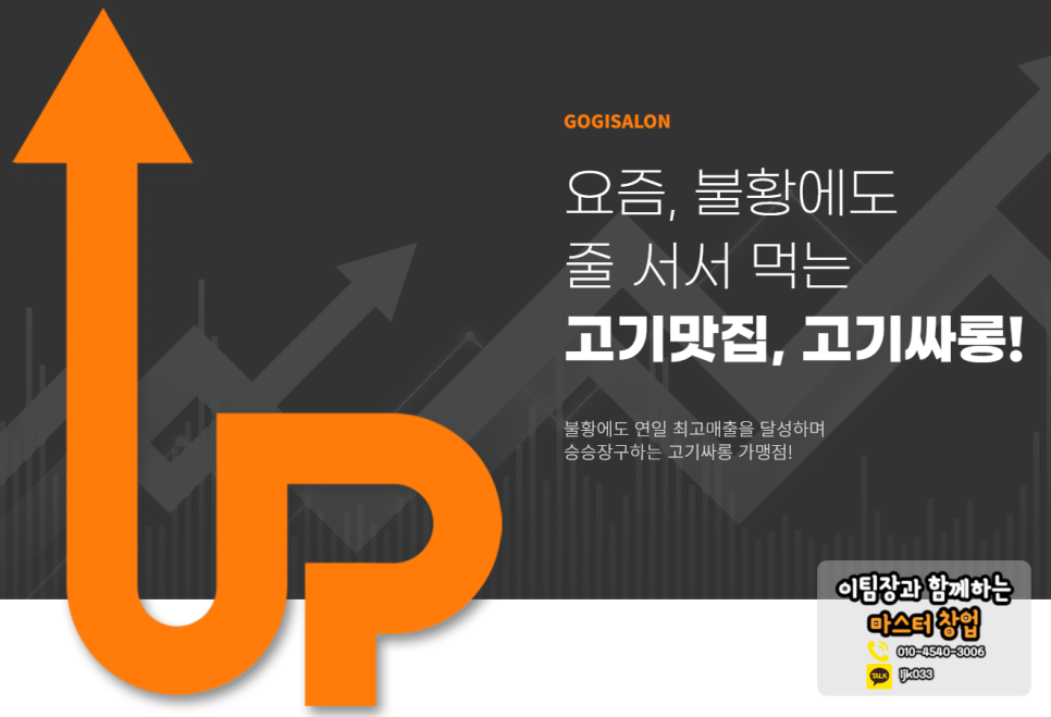 고기싸롱 이미지