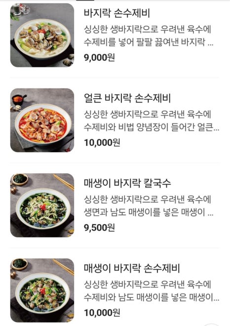 엄마손바지락칼국수 이미지