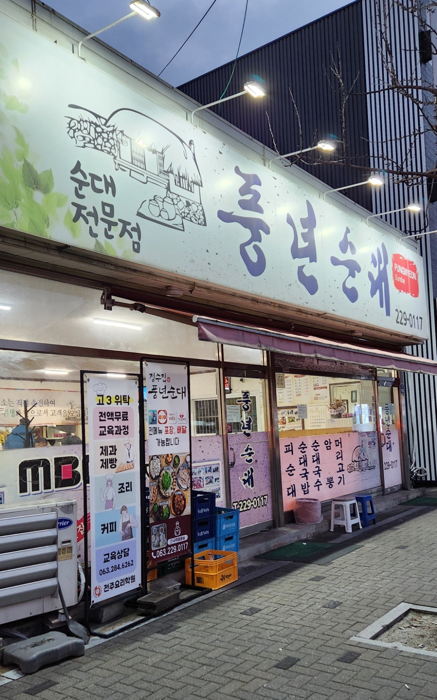 정수진풍년순대 이미지