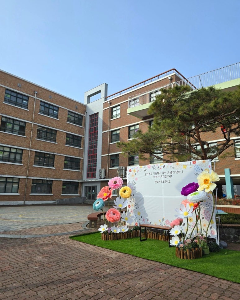전주한들초등학교 이미지