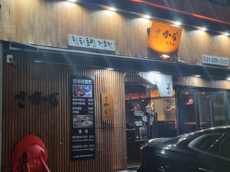 사카나 사진 4