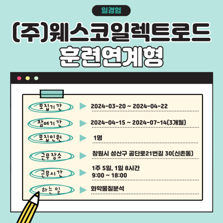 (주)웨스코일렉트로드 이미지