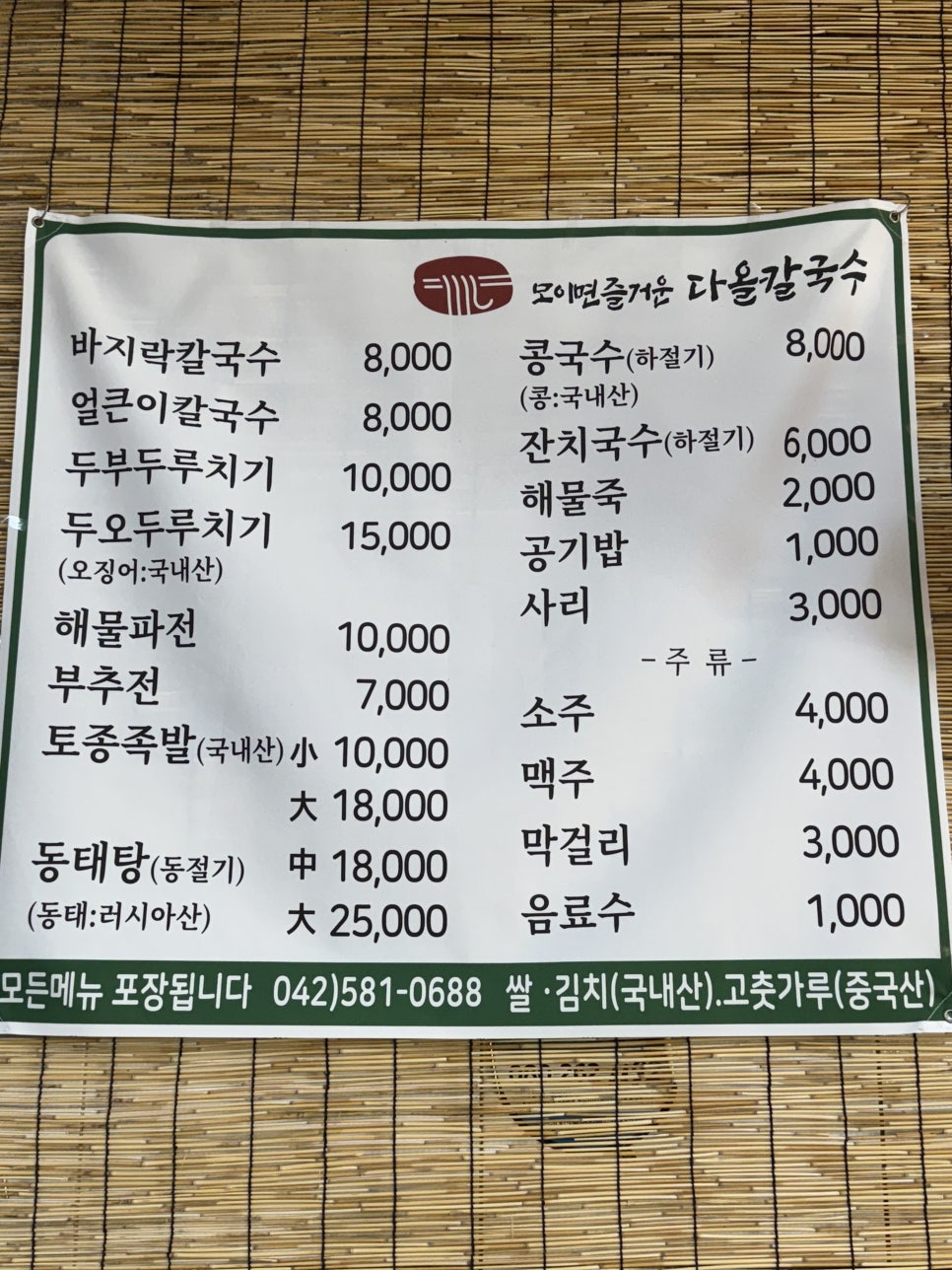다올칼국수 이미지
