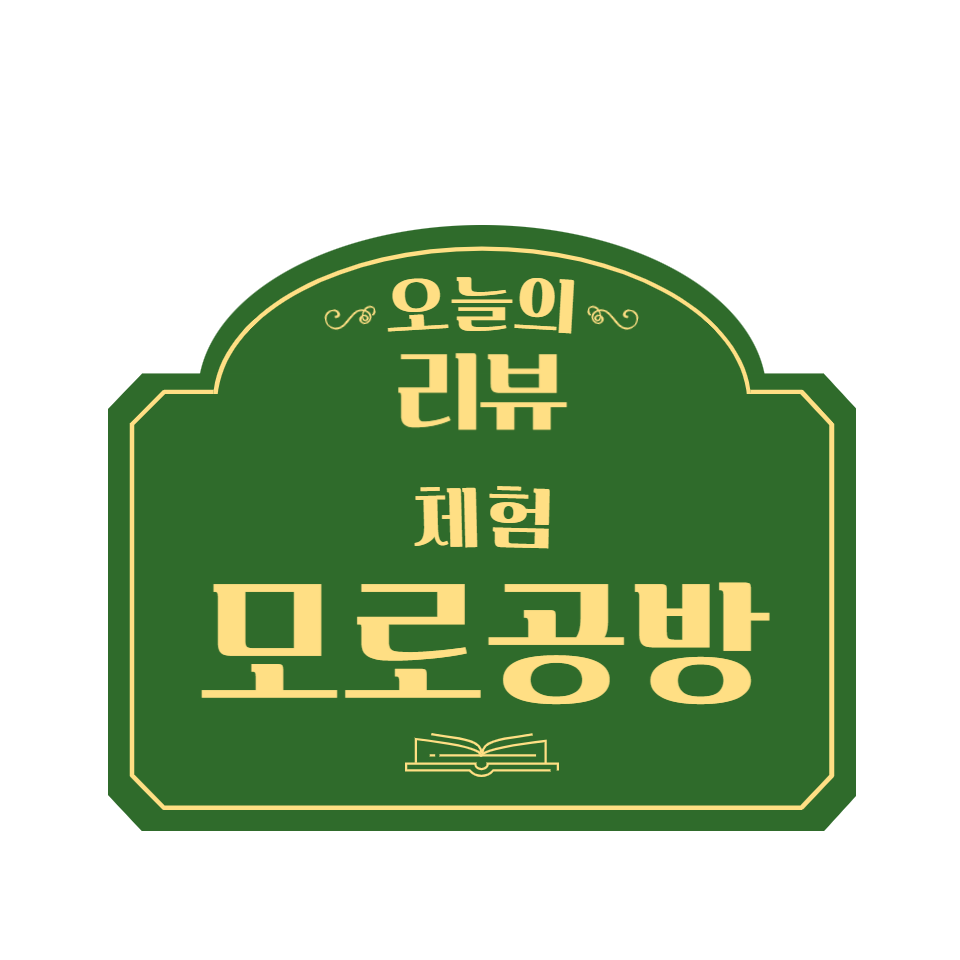 모로공방 이미지