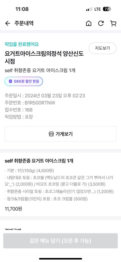 요거트아이스크림의정석 양산신도시점 이미지