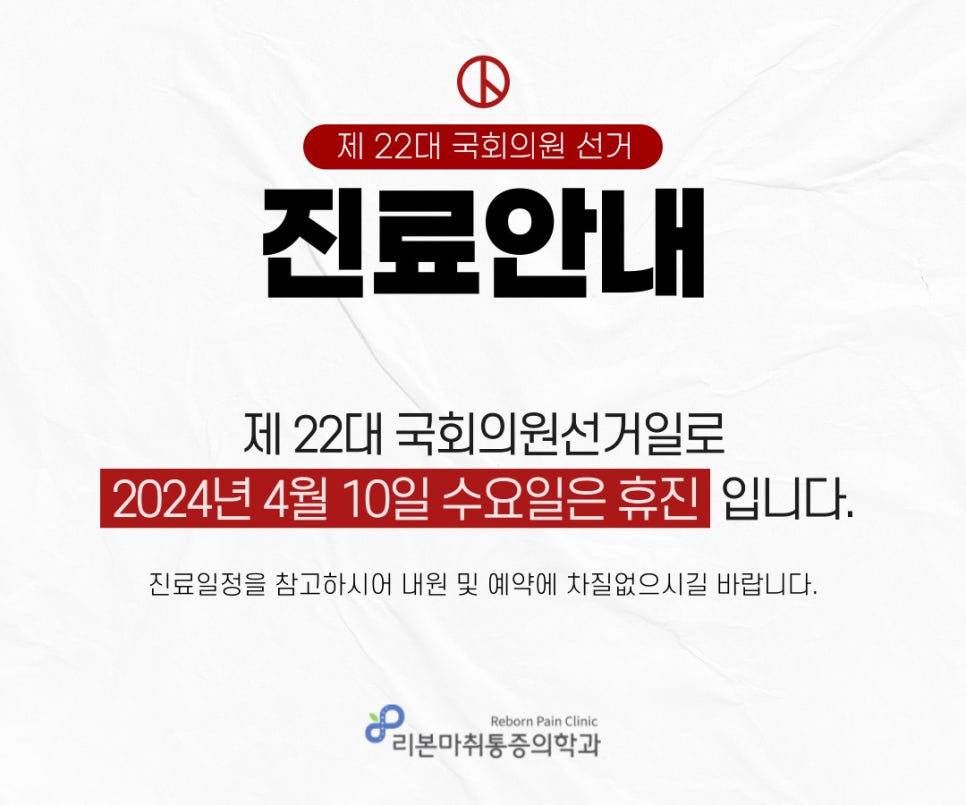 리본마취통증의학과의원 이미지