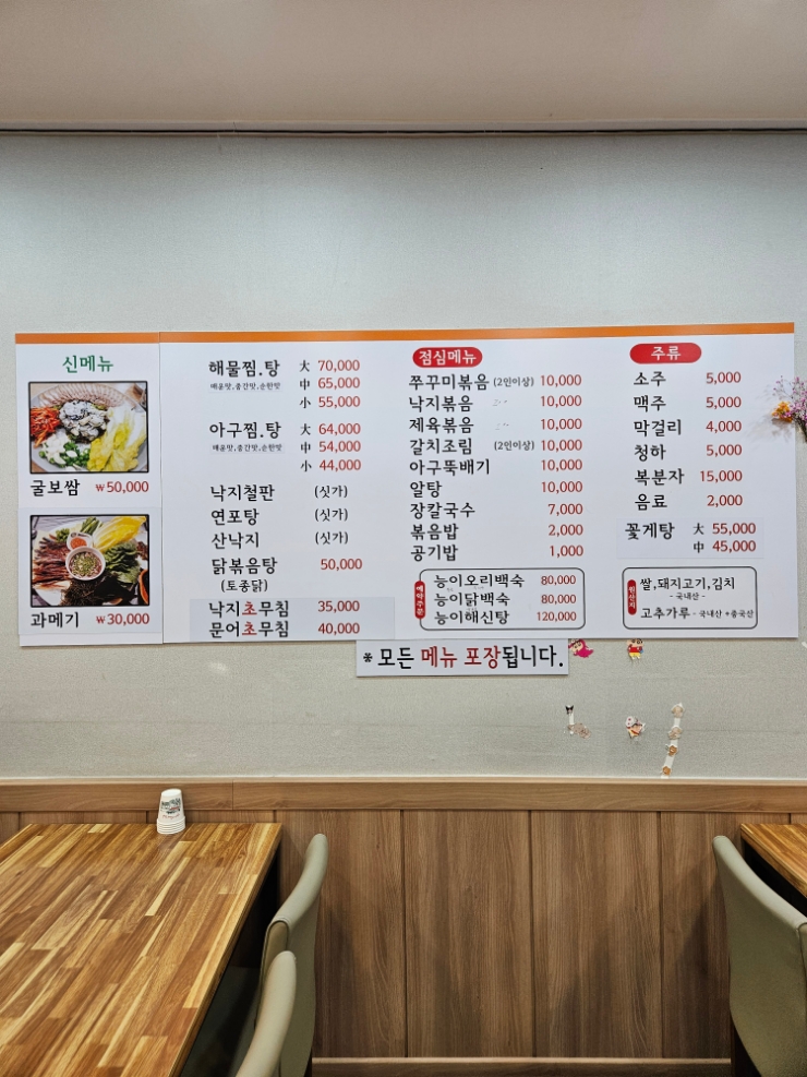 은주네 아구·해물찜·탕 이미지