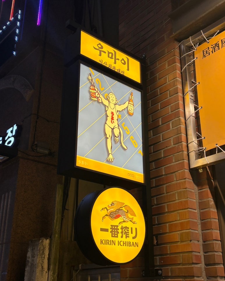 우마이원광대점 이미지